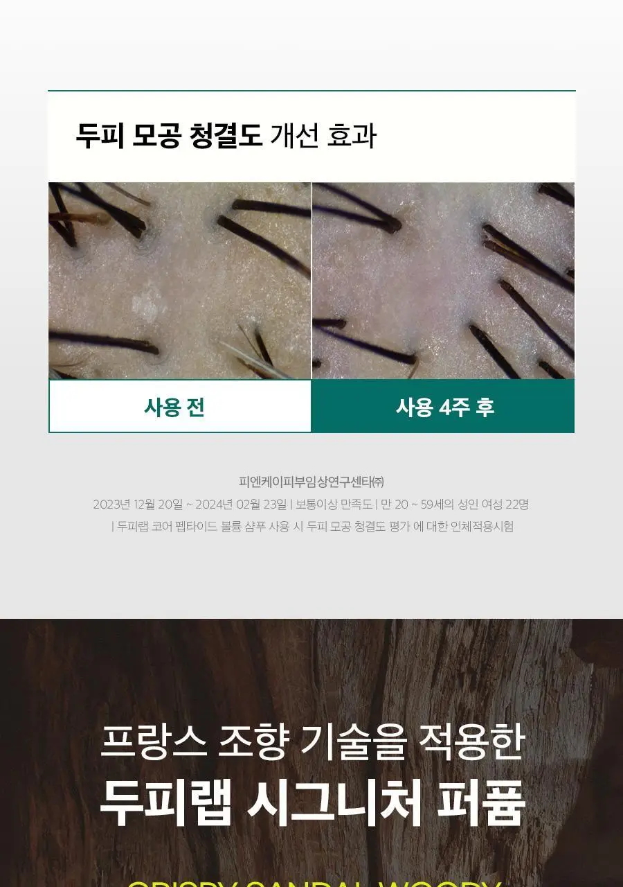 [볼륨/영양]닥터지 두피랩 코어 펩타이드 볼륨 샴푸 500g 상세페이지 27